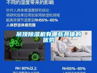 企業(yè)新聞吊頂除濕機(jī)有哪些具體的優(yōu)勢