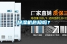 除濕機危險嗎？