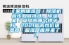 《家用吸濕器／除濕機應該如何挑選，除濕機／吸濕器哪個牌子好，2021超高性價吸濕器／吸濕器推薦來了》