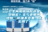 衛(wèi)生間用玻璃膠還是塑鋼泥？幸虧老師傅提醒，防潮不變黑，太實用了！