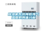 除濕機系統降低排氣溫度的具體分析