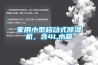 家用小型移動(dòng)式除濕機(jī)，含4L水箱