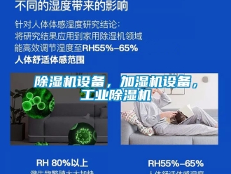 常見問題除濕機設(shè)備，加濕機設(shè)備，工業(yè)除濕機