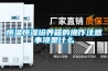 恒溫恒濕培養箱的操作注意事項是什么