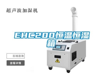 常見(jiàn)問(wèn)題EHC200恒溫恒濕箱