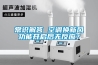 常識解答 空調(diào)換新風(fēng)功能開啟后無反應(yīng)？
