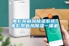 電影院新風除濕系統，電影院新風除濕一體機