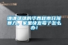 纏纏綿綿的華西秋雨日漸暴力，家里快發霉了怎么辦！
