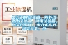 氙燈耐候試驗(yàn)箱，紫外線老化試驗(yàn)箱，淋雨試驗(yàn)箱，砂塵試驗(yàn)箱，步入式高低溫實(shí)驗(yàn)室，恒