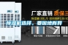 除濕機(jī)選擇，要因地而異