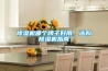 除濕機哪個牌子好用，選購除濕機指南