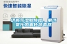 切斷氣溶膠傳播，用過(guò)氧化氫霧化消毒器