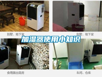行業新聞加濕器使用小知識