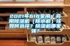 2021年618家用／商用除濕機（除水機）該如何選擇？除濕機哪家強？