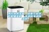 南充市除濕機(jī)，濕菱工業(yè)地下室抽濕機(jī)  庫(kù)房配電房除濕器