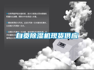 行業(yè)新聞自貢除濕機現貨供應