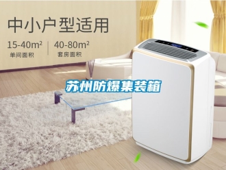 企業新聞蘇州防爆集裝箱