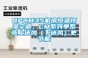 BPCM35機房恒溫恒濕空調，CM系列單系統上送風（下送風）更節能