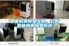 智能微霧除臭主機(jī)，公廁智能噴霧除臭系統(tǒng)