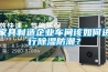 家具制造企業(yè)車間該如何進(jìn)行除濕防潮？