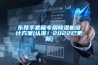 東莞手套箱專用除濕機設計方案(認準！2022已更新)