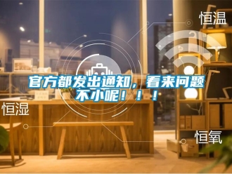 常見問題官方都發(fā)出通知，看來問題不小呢！！！