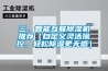 三、智能互聯(lián)除濕機(jī)推薦（自定義靈活操控，輕松除濕更無感）