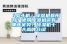 「戰(zhàn)斗機(jī)」除濕機(jī)有用嗎？使用除濕機(jī)還有哪些優(yōu)勢？除濕機(jī)十大品牌介紹