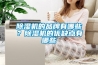 除濕機的品牌有哪些？除濕機的優缺點有哪些