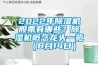 2022年除濕機股票有哪些？除濕機概念龍頭一覽（8月14日）